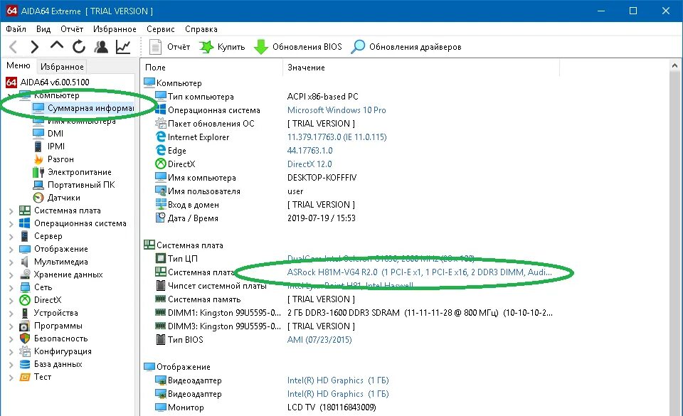Как узнать материнскую плату на компьютере windows. Как узнать какая материнская плата установлена на компьютере. как узнать материнскую плату на пк. как узнать какая у тебя материнская плата. как узнать параметры материнской платы.