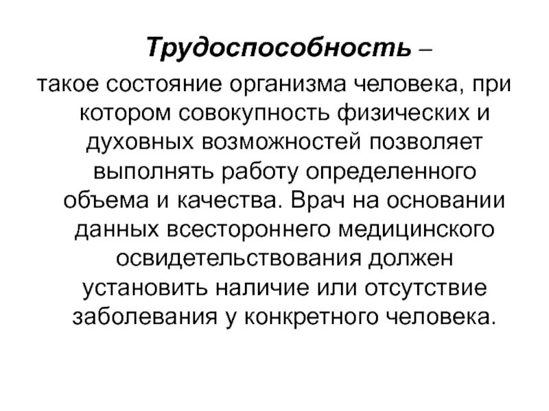 Объекты судебной взрывотехнологической экспертизы. Понятие трудоспособности. Под трудоспособностью понимают. Экспертиза нетрудоспособности. Трудоспособное население.