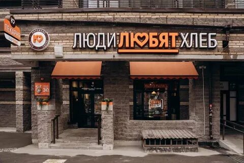 Пекарня люблю хлеб