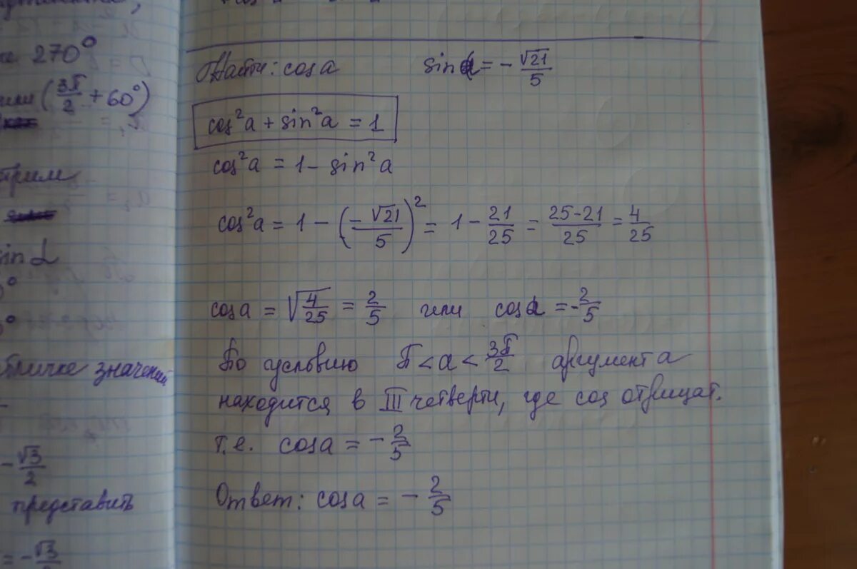 Кос п 5. Sin корень из 3 a на 2 Pi < a < 3/2 Pi. Cos Альфа 2/5 3п/2 < Альфа. Найдите sin a если cos a - корень 2/2 пи a 3пи/2. Корень из 5 деленное на 2 косинус.