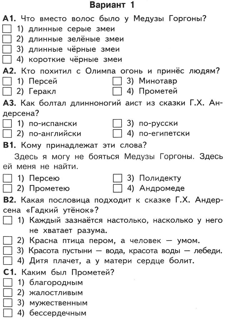 Тест 1 класс литературное чтение школа россии. Тест по литературе 3 класс 4 четверть. 3 Класс тест по литературе зарубежная литература. Тест по чтению зарубежная литература 3 класс школа России. Тест по литературе 3 класс.