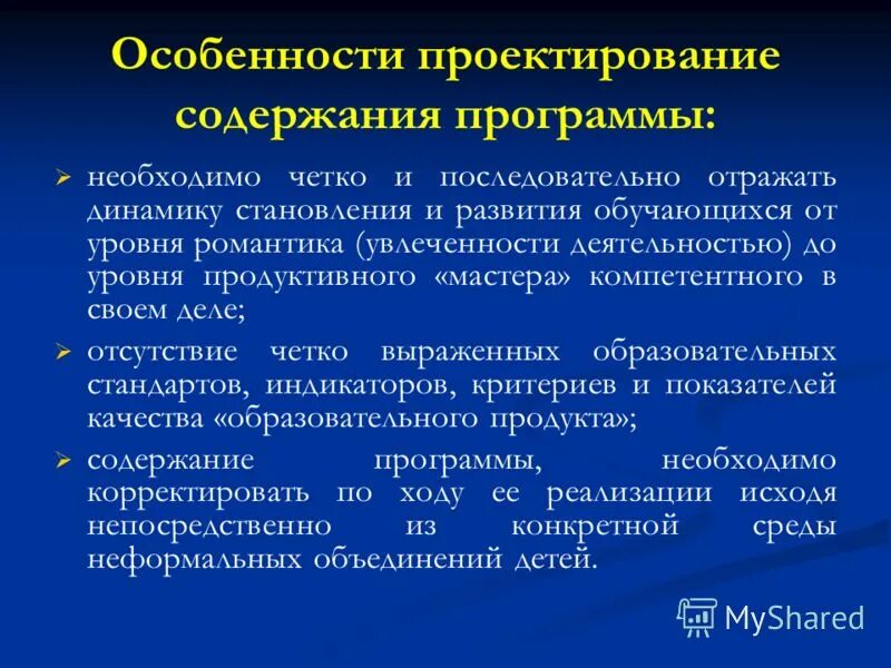 Уровни проектирования содержания образования. Проектирование содержания обучения. Технологии проектирования содержания образования. Проектирование содержания обучения. Технологии проектирования содержания образования.