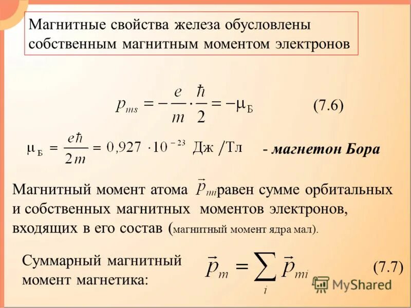 Механический магнитный момент