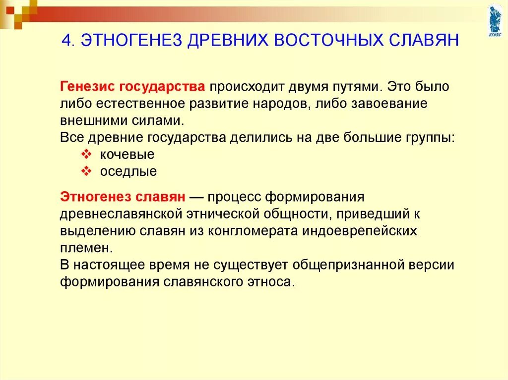 Этногенез восточных славян кратко. Проблема этногенеза восточных славян кратко. Проблема этногенеза восточных славян. Теории этногенеза славян. Факторы генезиса