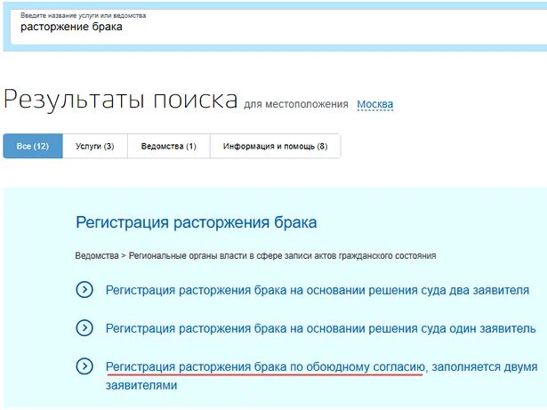 Госуслуги развод. Расторжение брака госуслуги. Заявление на развод госуслуги. Расторжение брака на госуслугах.