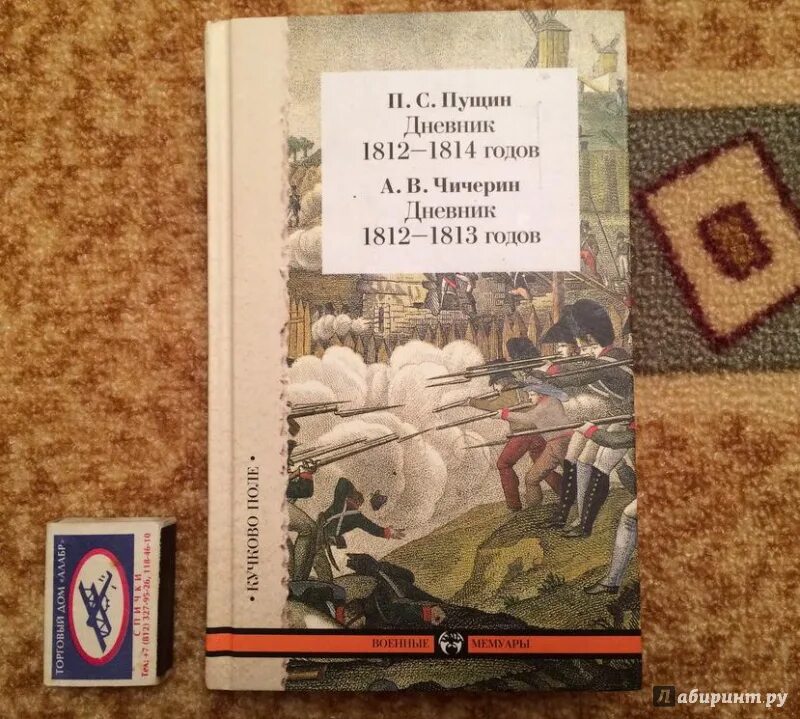 Дневники о 1812 годе. Интернет проект 1812 год. Журнал 1812 год. Журнал 1812 год. Дневники о 1812 годе.