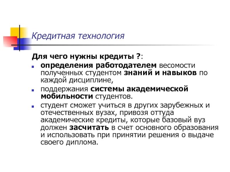 Почему необходим кредит. Для чего нужен кредит. Зачем нужен кредит. Потребительский кредит это определение. Объясните, почему необходимо кредитование..