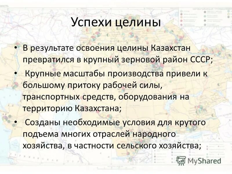 освоение целины результаты