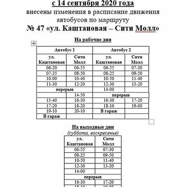 расписание автобуса 21р белгород разумное. расписание автобуса 116. 20 маршрут белгород расписание время. расписание автобусов шебекино белгород. расписание автобуса 30а белгород.