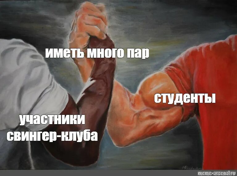 Мем имеет. Пожимают руки мем. золотые руки мем.