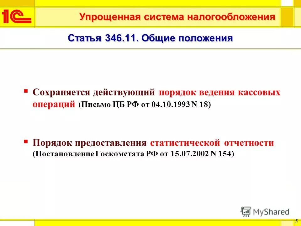 346. ст 346 1. 13 нк рф. п. статья 346.