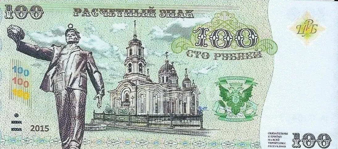 Купюры 2015. Сувенирные купюры. сувенирная банкнота 0 рублей. купюра новороссии. сувенирная банкнота 100 рублей.