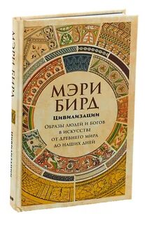 Цивилизация образа