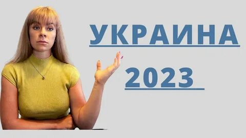 Не жди меня из украины 2023