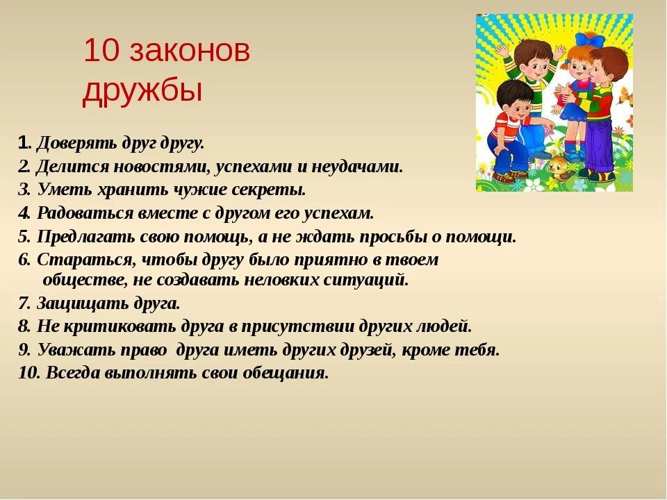 Примеры из текста на тему дружба. Проект дружба. проект на тему дружба. рассказать о дружбе. детям о дружбе.