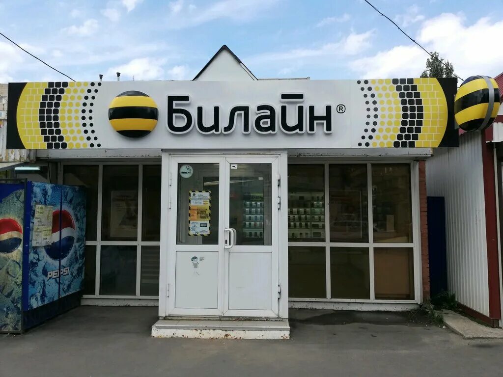 Офис билайн фото. Справочник билайн. Билайн поддержка. Служба поддержки билайн. Номер сервиса билайн.