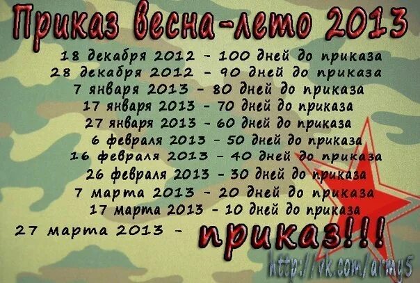 ДМБ календарь. Календарик для армии. Плакат армия. Оформление календаря армии. Дмб сколько осталось