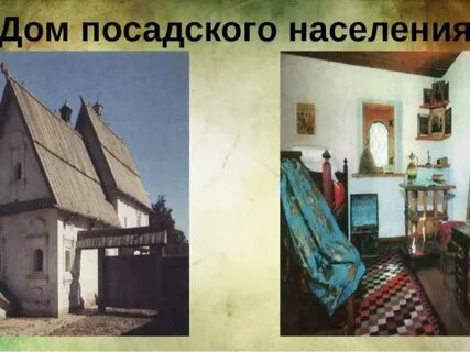 Доклад повседневный быт первого сословия