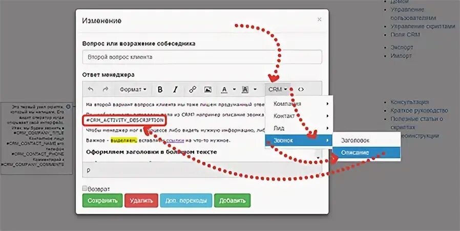 Поли скрипт. Конструктор скриптов продаж. конструктор скриптов. конструктор скриптов программа.