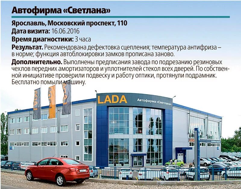 Автофирма Светлана, +7 485 220-88-88, Московский просп., 110, Yaroslavl, Ярослав