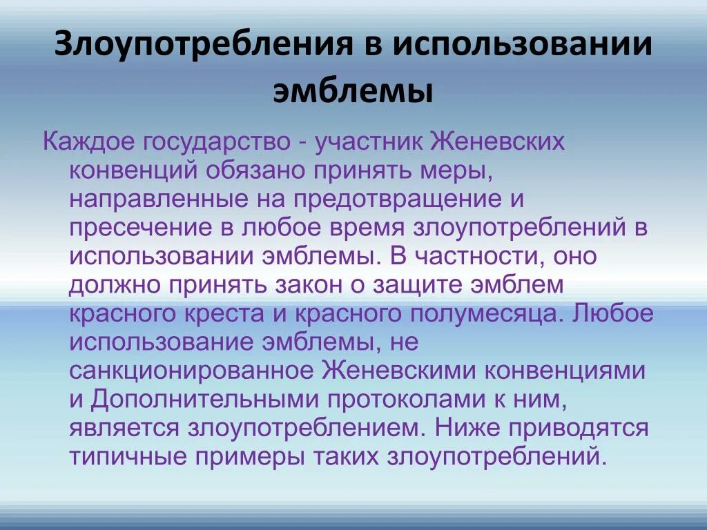 Женевская конвенция страны участники. Страны участницы Женевской конвенции. Государства участники конвенции обязаны. Женевская конвенция эмблема. По международной конвенции о красном кресте сочинение