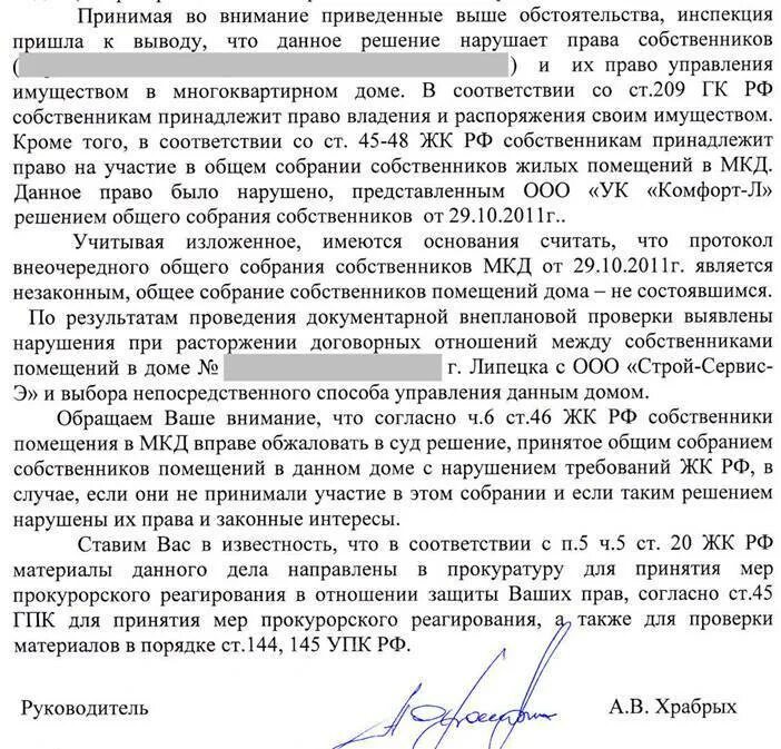 Кого должна уведомлять организация проводившая. Жалоба на управляющую компанию образец. Заявление в управляющую компанию по отоплению. Заявление в управляющую компанию образец. Письменное обращение в управляющую компанию образец.