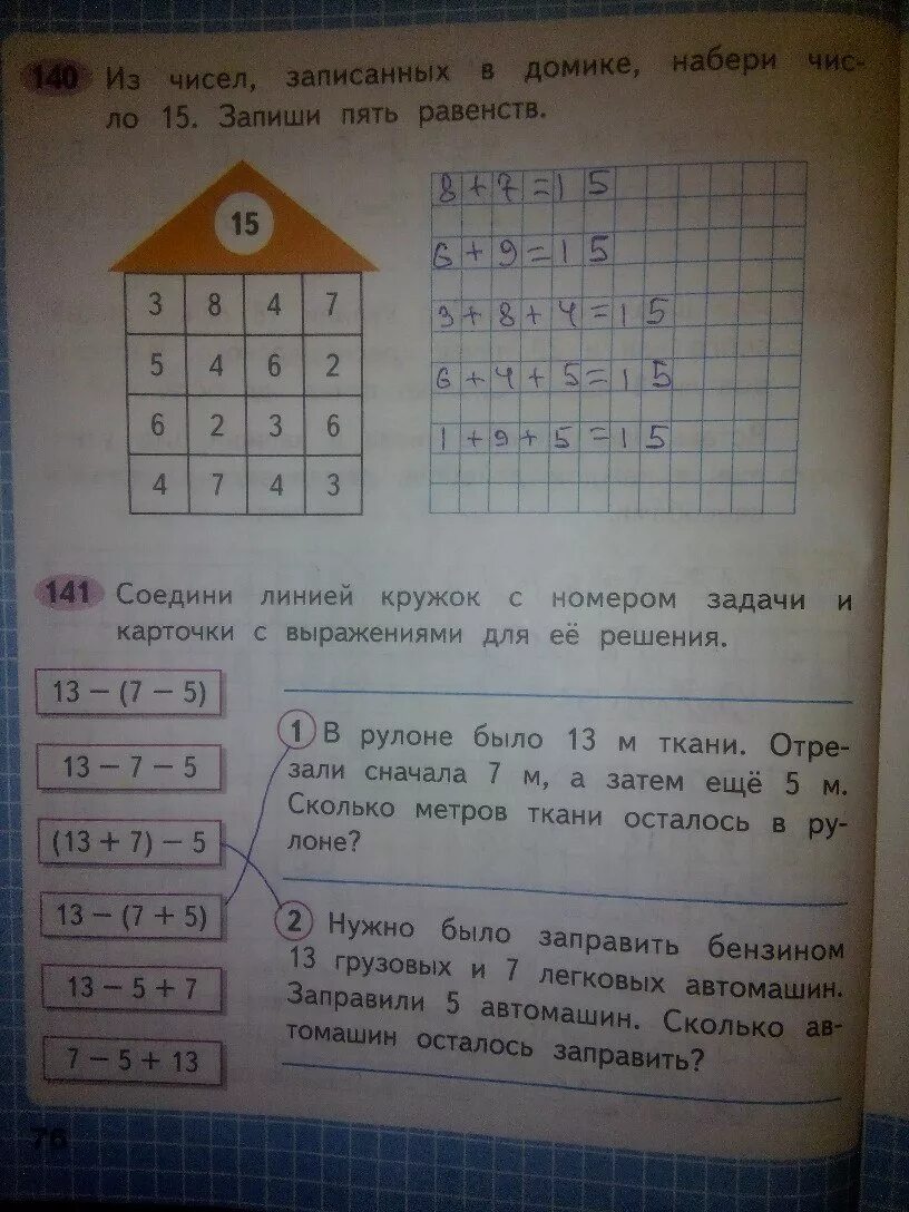 Математика 2 класс рабочая тетрадь стр 76. Рабочая тетрадь по математике 2 класс стр 76.