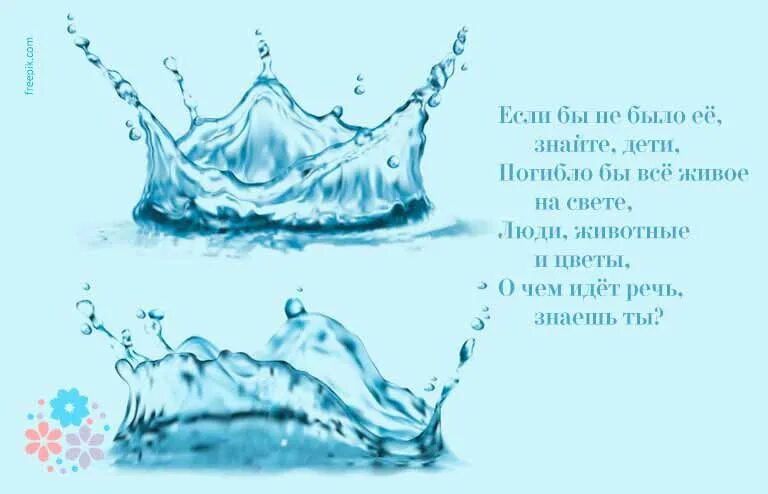 Загадка про воду для детей. Загадки о воде для малышей. Загадки про воду для дошкольников. Детские загадки про воду. Загадки зачем вода