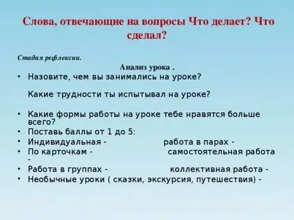 Слово что сделала пример Тся и ться в глаголах конспект Telegraph