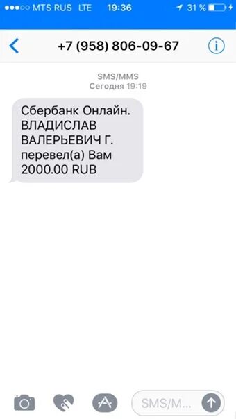 Почему не пришла смс от 900. Смс о переводе денег. Пришло смс. Пришло смс с номера. Смс о положительном тесте на ковид.