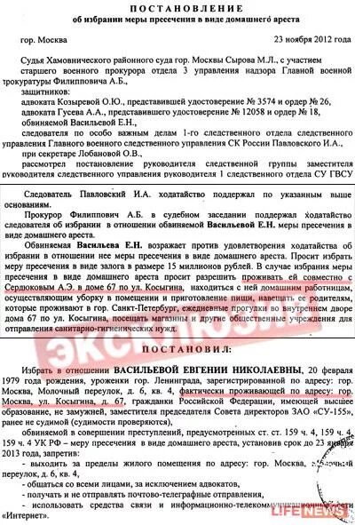 Домашний арест образец. Постановление суда о домашнем аресте. Ходатайство об избрании домашнего ареста. Постановление суда домашний Арес. Постановление суда об избрании домашнего ареста.