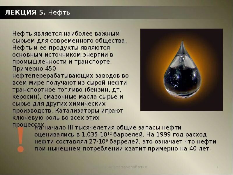 Полезные сведения о нефти. Краткое сведение о нефти. Доклад про нефть. Краткое сообщение о нефти. Сообщение о полезном ископаемом нефть 3 класс