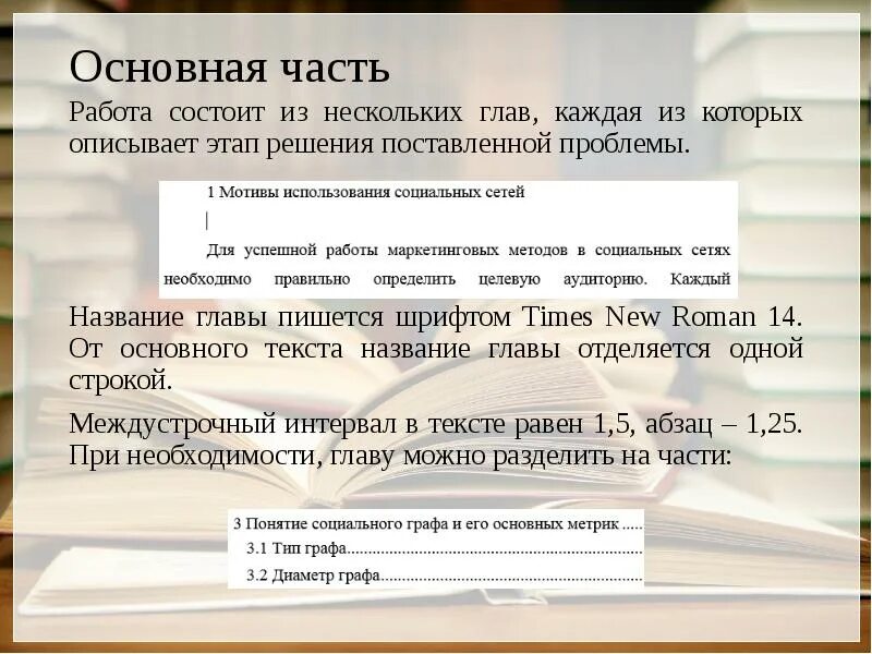 Проза сладко было спознаваться название главы. Основной текст работы состоит из. Название главы. Оновной Текс работы состоит из. Заголовок главы и глава.