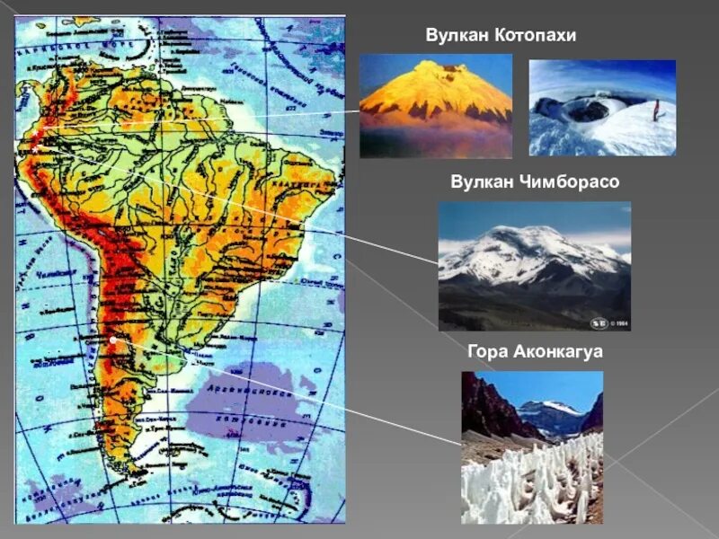 Какой вулкан расположен на территории южной америки. Координаты вулкана котопахи южная америка. вулкан котопахи на карте мира. координаты вулкана чимборасо. координаты аконкагуа южная америка.