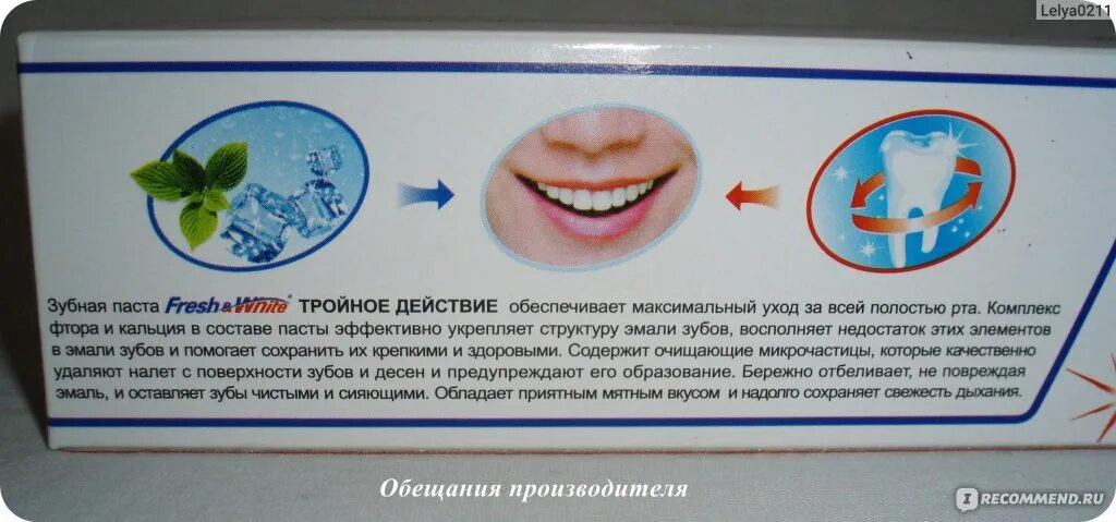 Нужен ли фтор в пасте. Зубная паста с фтором. зубная паста fresh white производитель. зубная паста с кальцием без фтора. недостаток фтора зубная паста.