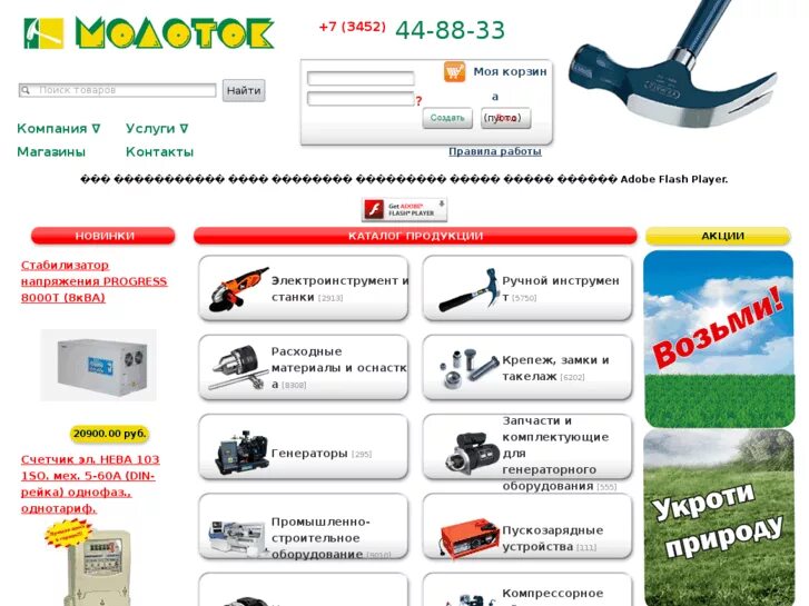 молоток хозтовар магазин. молоток тобольск фасад. магазин молоток димитровград каталог товаров. молоток тюмень официальный сайт каталог. магазин молоток.