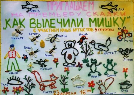 Афиши рисунки детей