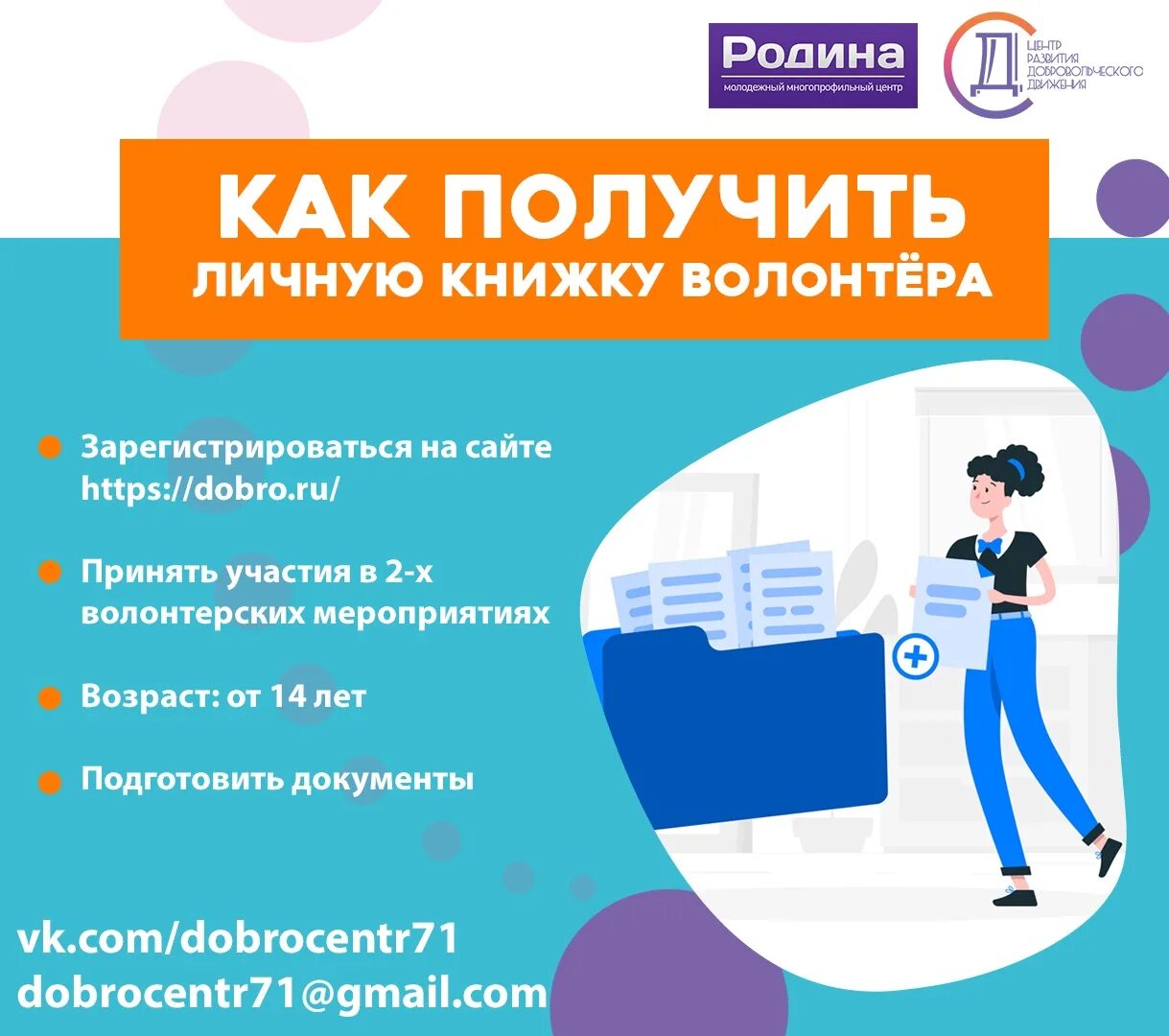 Добро ру зарегистрироваться волонтером. Личная волонтерская книжка. Волонтёрская книжка как получить. Книжка добровольца волонтера. Документы для получения волонтерской книжки.