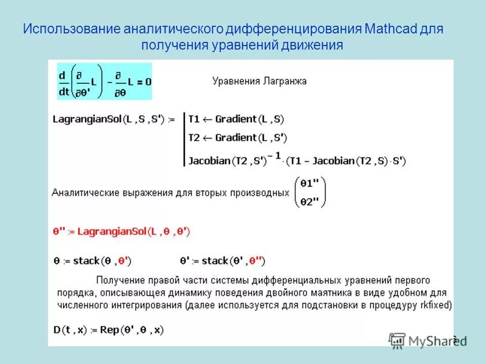 Интеграл в маткаде. Уравнения движения маткад. Упрощения выражения Mathcad. Выразить переменную в маткаде.