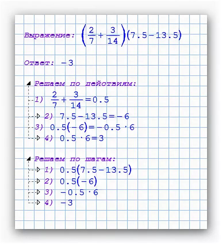 8 плюс 5 умножить на 10. Решаем примеры на минус. 1∧0∨¬1 пример. Как решить пример 1/2,5. Решить пример : -7-3.