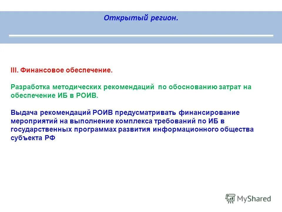 энергетический потенциал опо. 0800. выдача рекомендации. выдача рекомендации. выдача рекомендации.