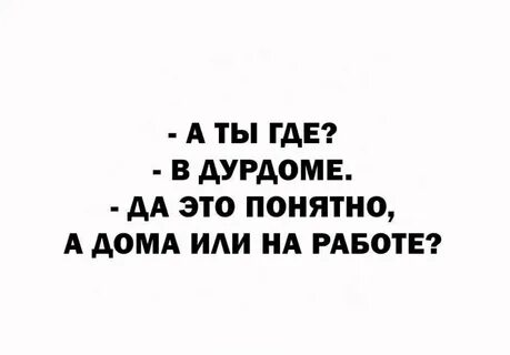 Понятно домой