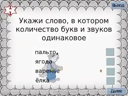 Варенье сколько звуков. Сколько звуков в слове ягода. Варенье сколько букв и звуков. Вареньескольуо щвуков.