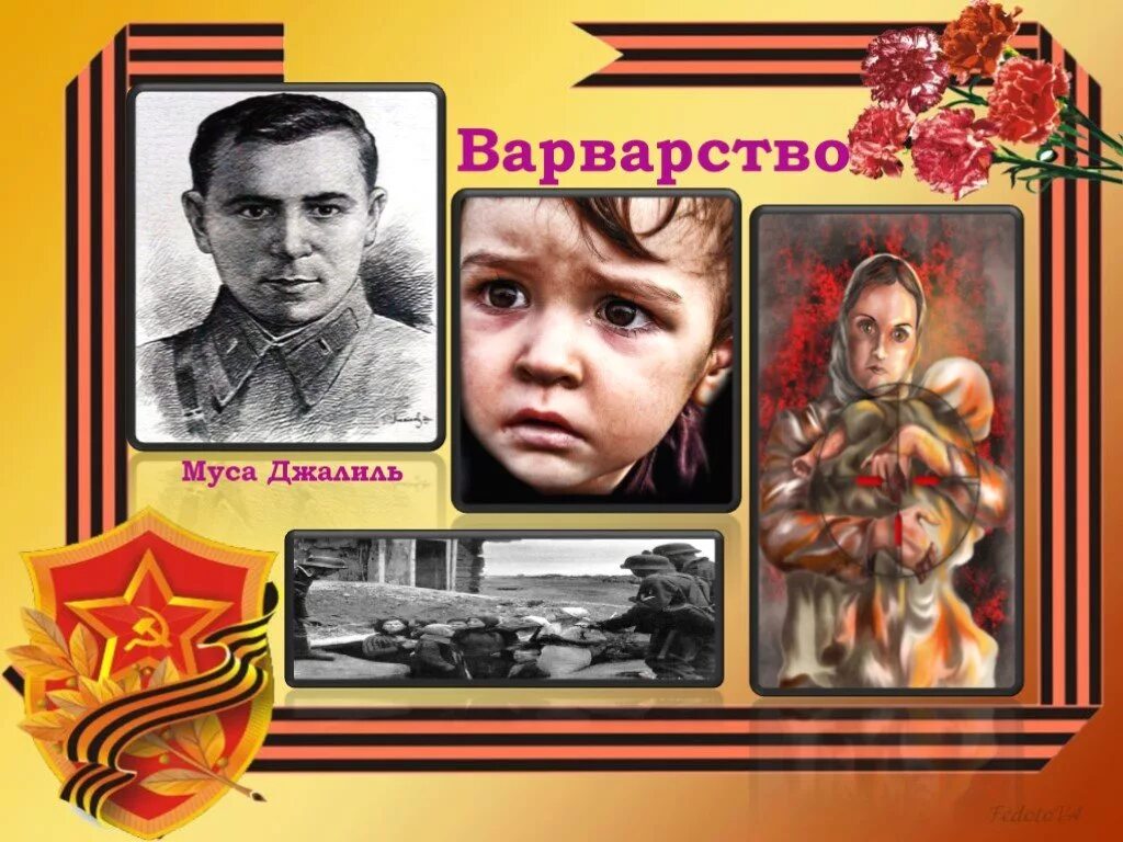 Муса Джалиль (1943) варварство. Мусаджалилиь варварство. Мусса Джалиль варварство. Масад Жалиль варварство.