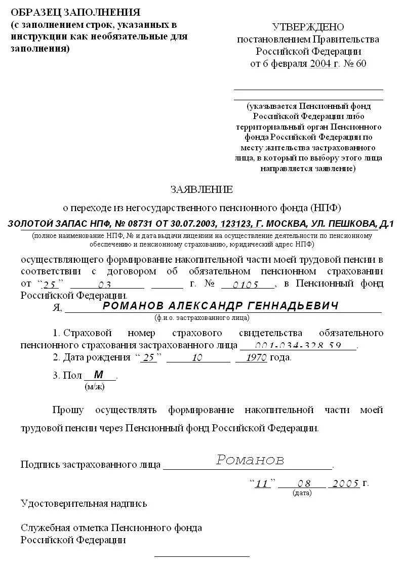 Запрос в пенсионный о предоставлении информации. Запрос в пенсионный о предоставлении информации
