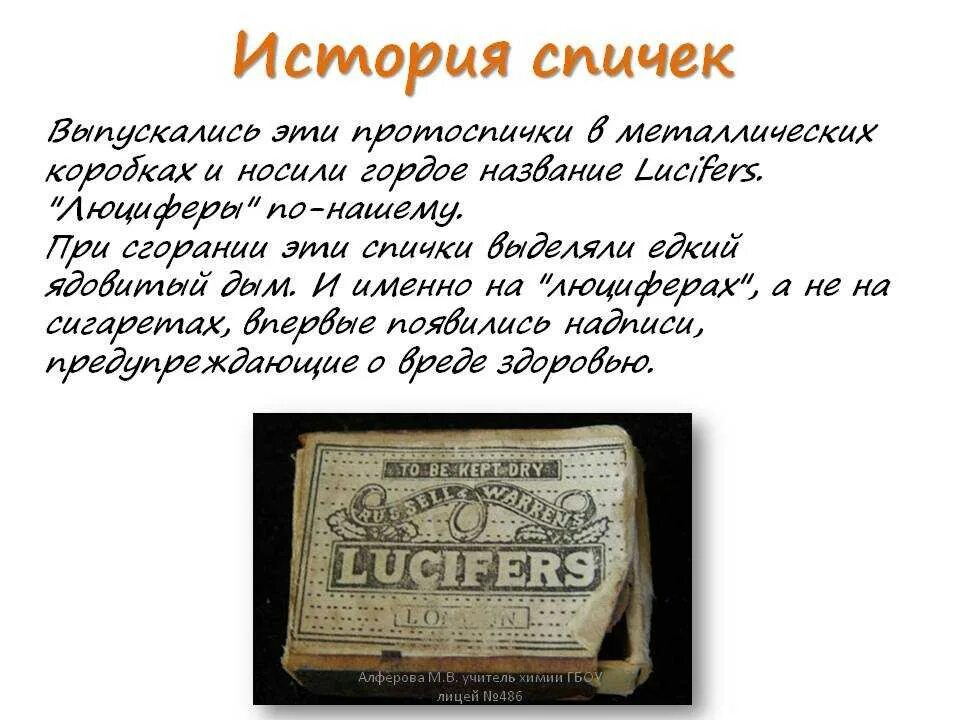 Создание спичек сообщение. Спички история создания. история возникновения спичек. историческое создание спичек. спичка история создания.