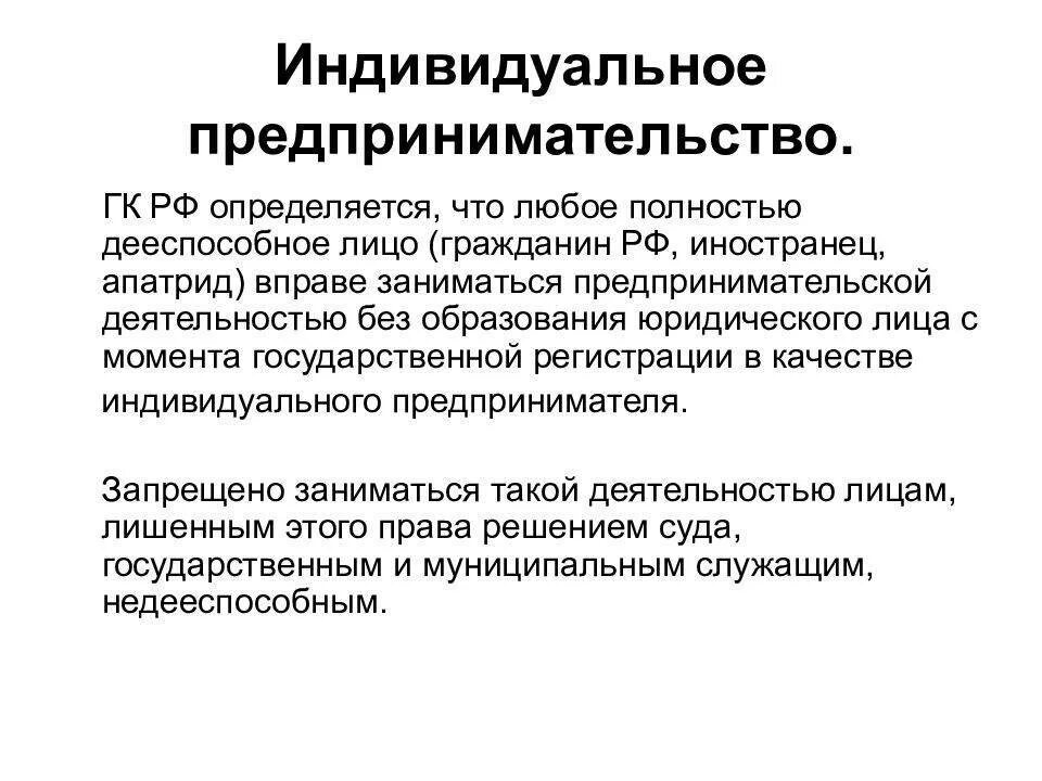 Индивидуальное предпринимательство. Предпринимательская деятельность. Индувидуалӣное предпринимател. Характеристика индивидуального предпринимателя.