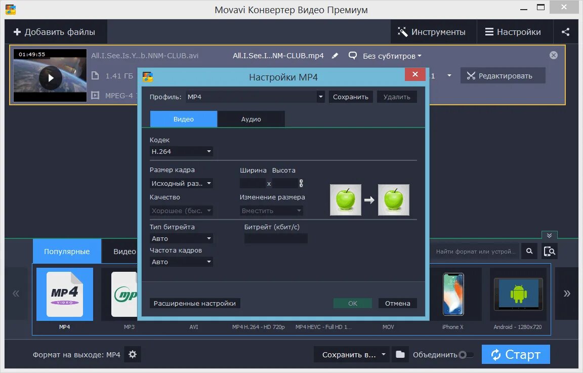 Бесплатные мовави видео конвертер. Мовави конвертер. Movavi Video Converter. Программа для конвертации видео. Конвертер видео.