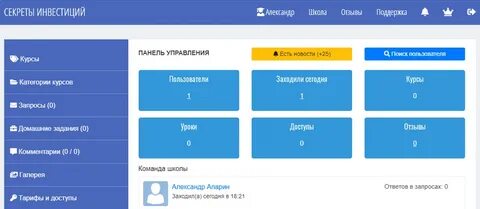 Создать школ аккаунт