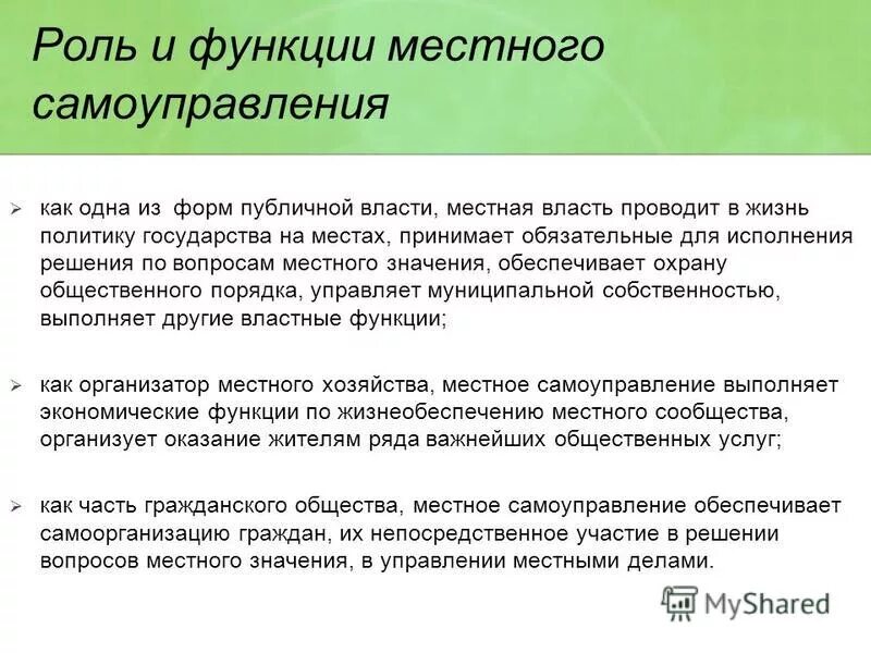 Публичная и государственная власть. Муниципальная власть понятие. Публичная и государственная власть. Характеристика публичной власти. Муниципальная власть.